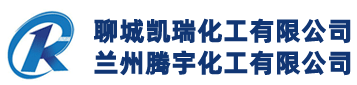聊城凱瑞化工有限公司